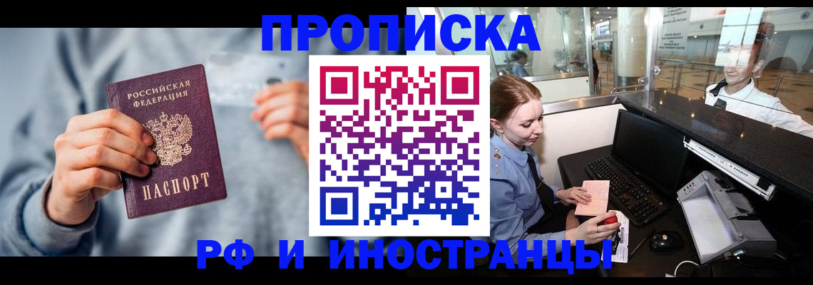 прописка штамп в Мценске