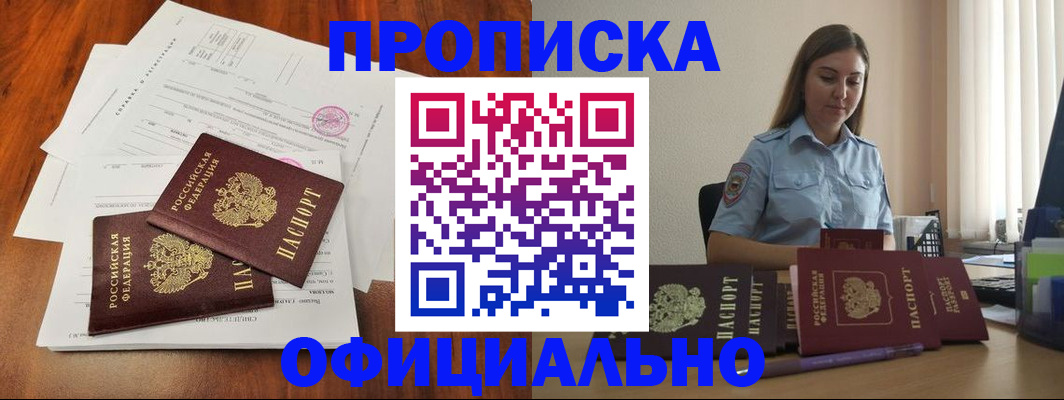 временная регистрация для всех в Мценске