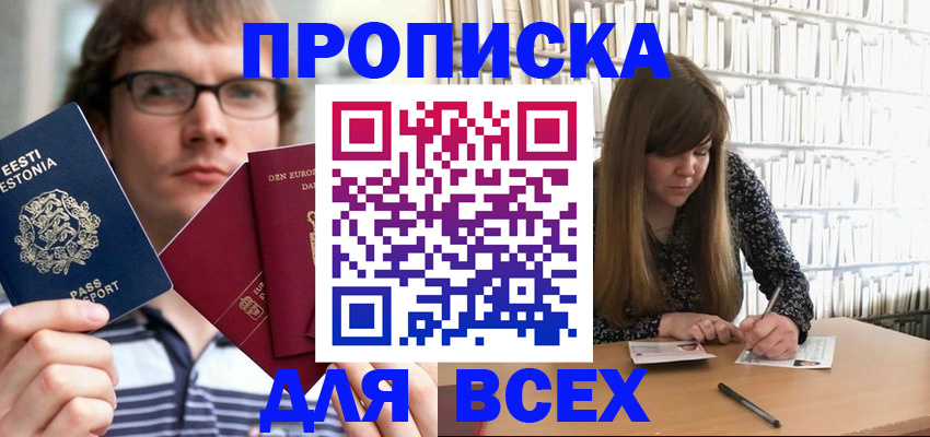 прописка штамп в Мценске