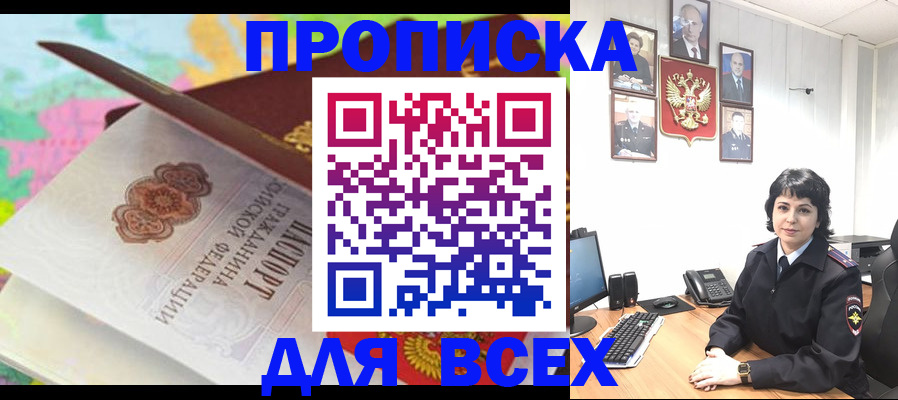 где прописаться в Мценске