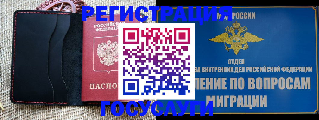 регистрация в Мценске